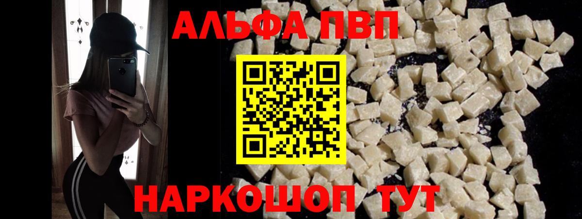 Альфа ПВП кристаллы  Вход с VPN  A-PVP мука  Абинск 