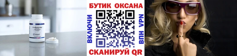 Бутират BDO 33%  Абинск 