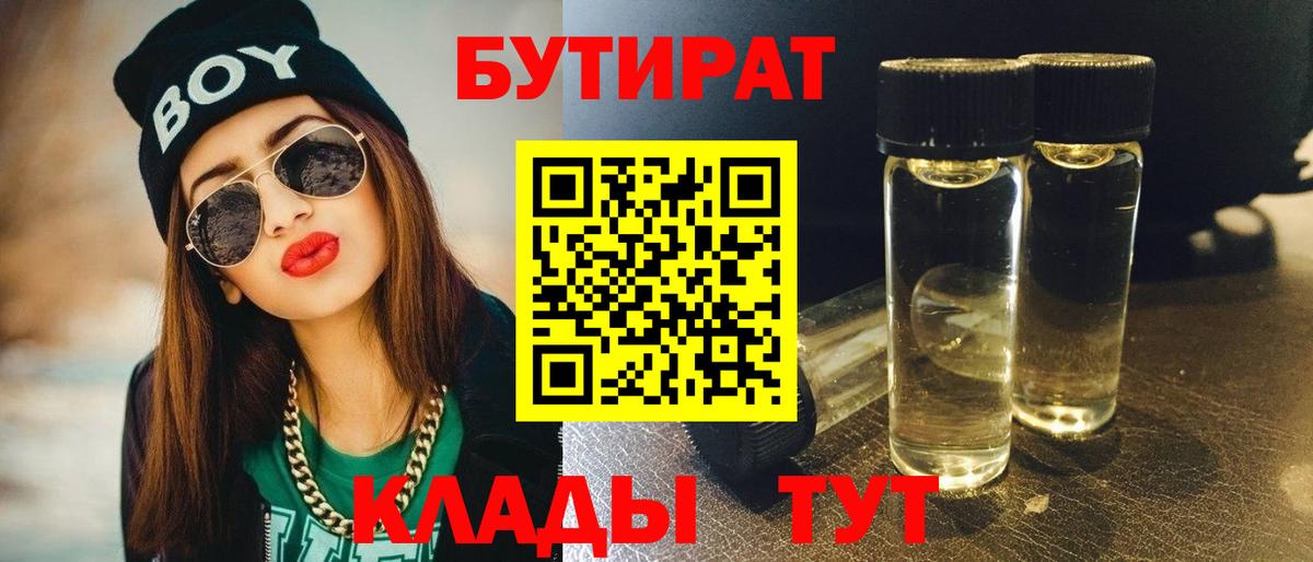 Бутират вода Абинск
