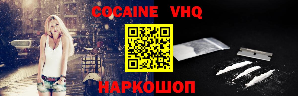 Кокаин 97% Абинск