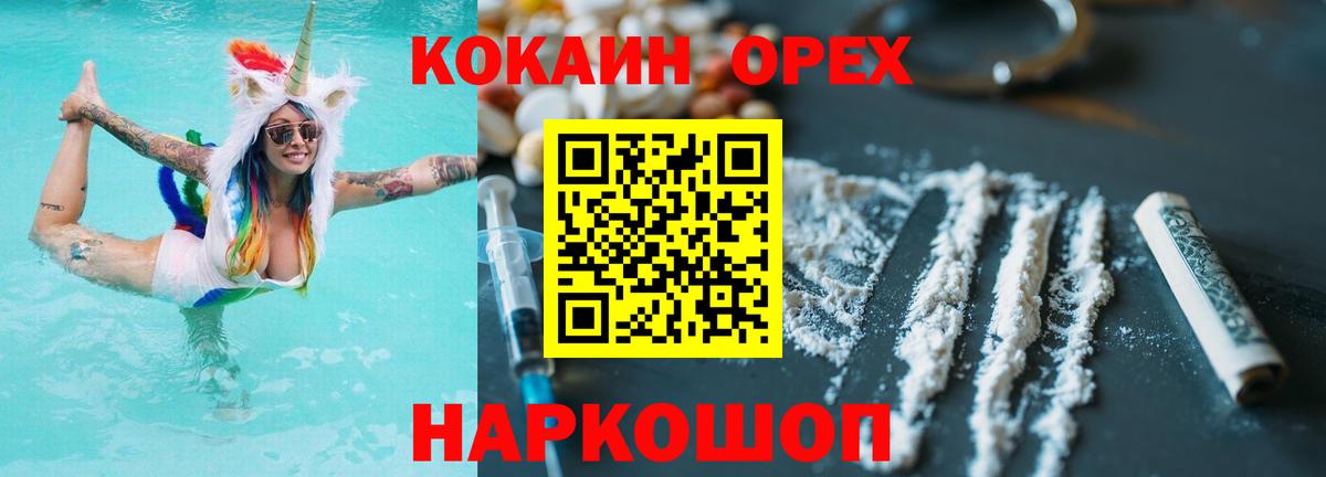 КОКАИН  КОКАИН VHQ  Вход с VPN  Кокаин VHQ  Абинск 