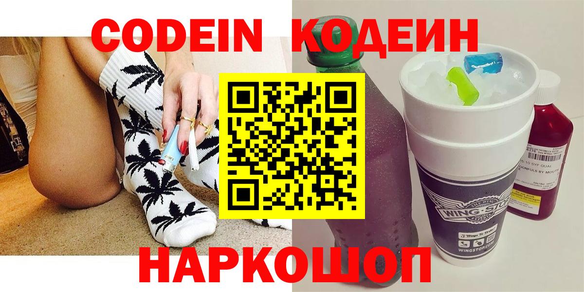 Codein Purple Drank  Вход с VPN  Абинск 