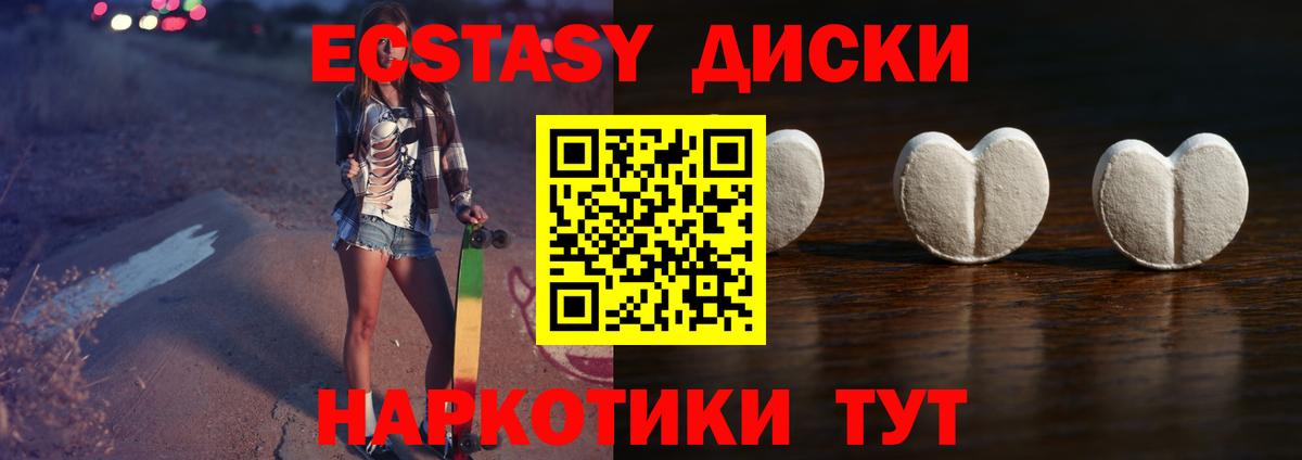 Ecstasy  Вход с VPN  Абинск  ЭКСТАЗИ ешки  Экстази диски 