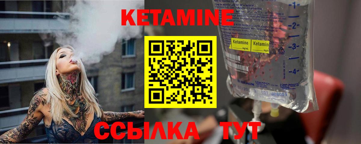 Кетамин ketamine Абинск