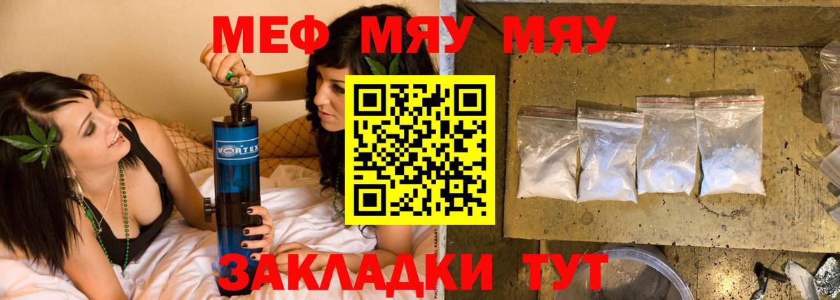 МЯУ-МЯУ кристаллы  Вход с VPN  Мефедрон кристаллы  Абинск 